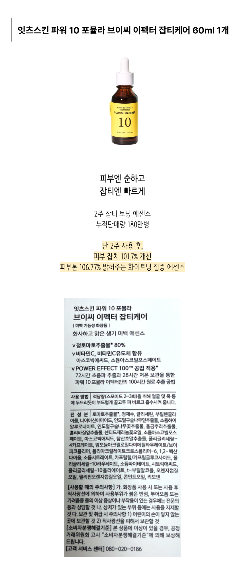잇츠스킨 파워 10 포뮬라 브이씨 이펙터 잡티케어 60ml 1개_상.png