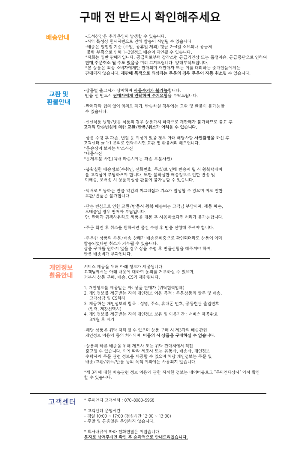 안내주의사항2.png