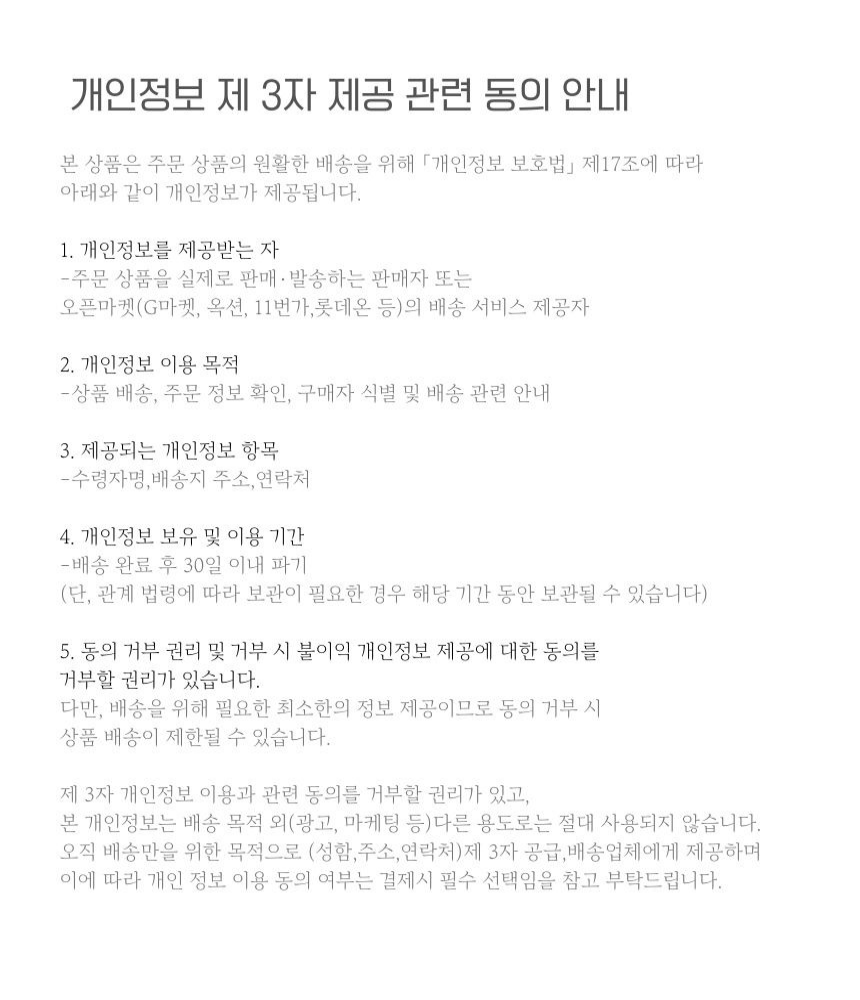 개인정보동의 최종.png