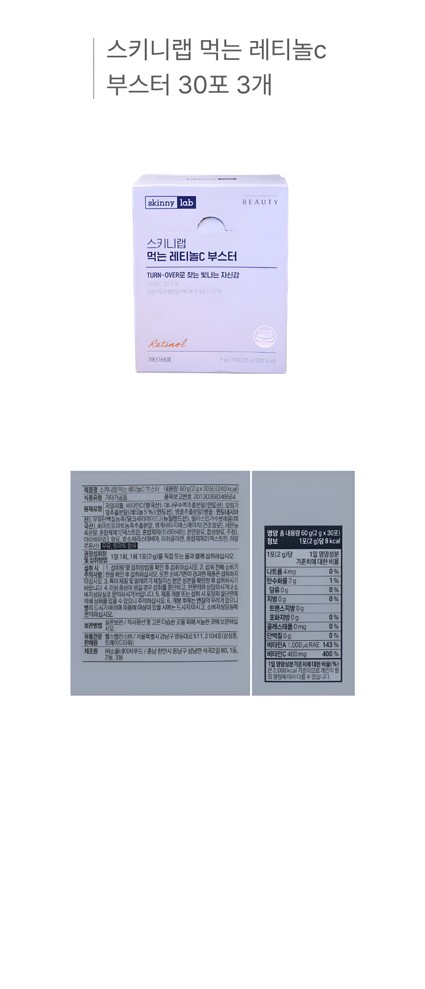 스키니랩 3개 상페.png