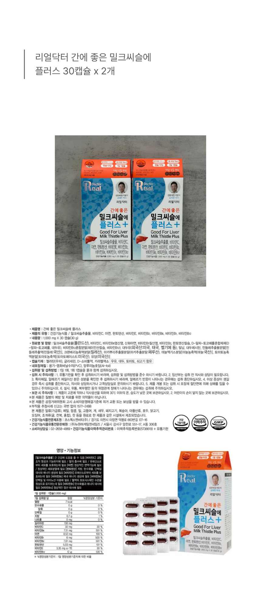 간에 좋은 2개 상페.png