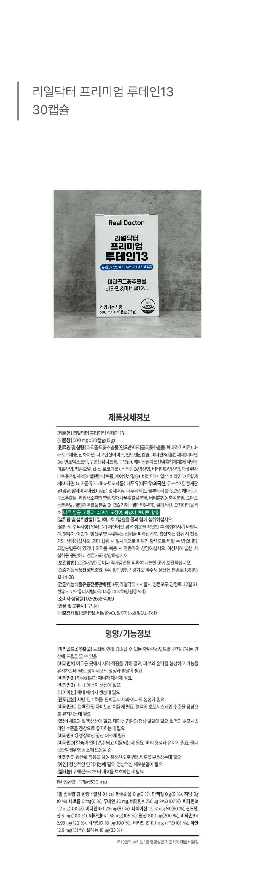 루테인 1개 상페.png
