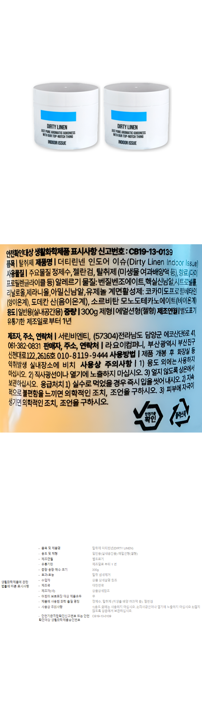 더티린넨-2개-상페-001.png