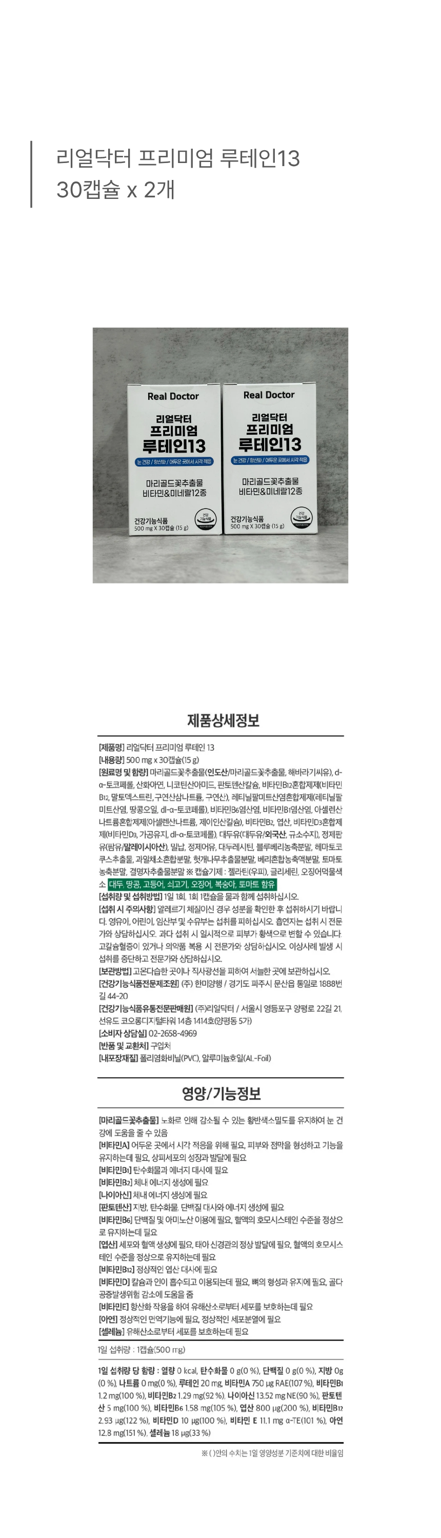 루테인 2개 상페 .png