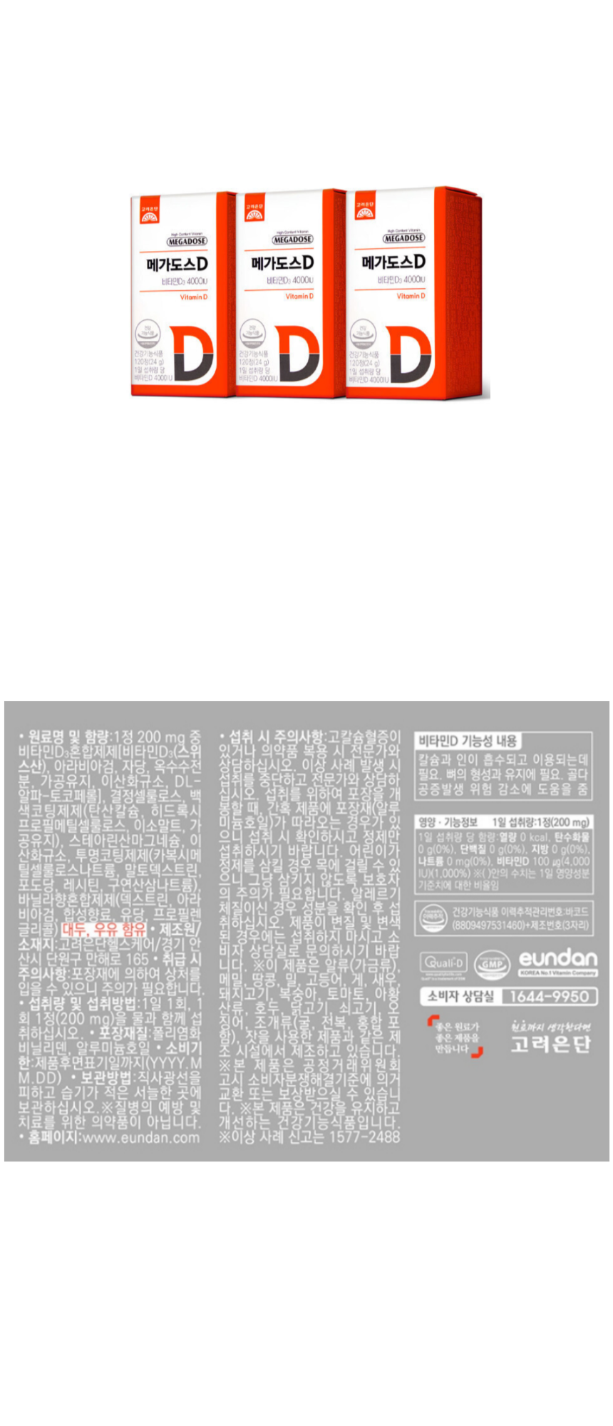 비타민D-상페-001.png