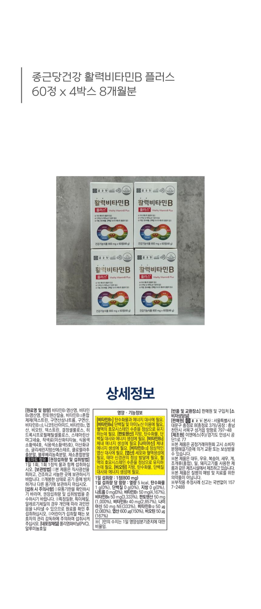 비타민-4개-상페-001.png