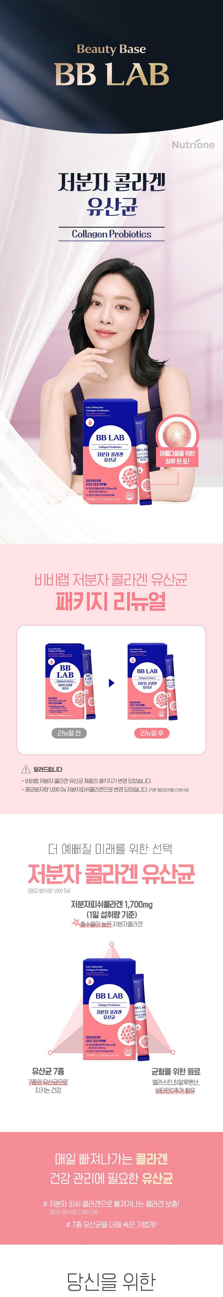 BB LAB 저분자 콜라겐 유산균 상페.jpg