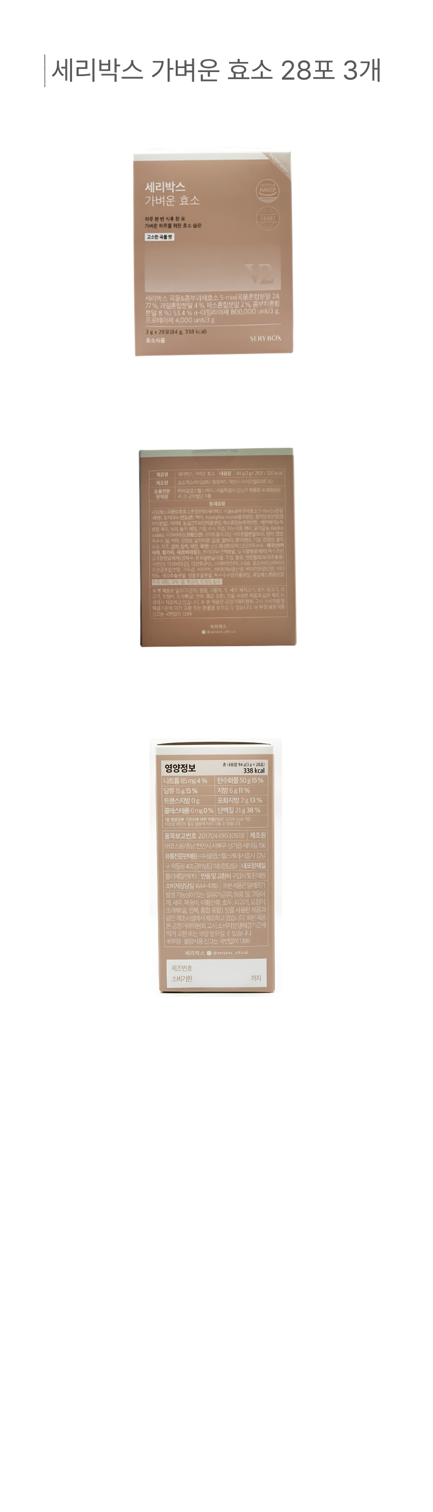 세리박스 3개 상페.png