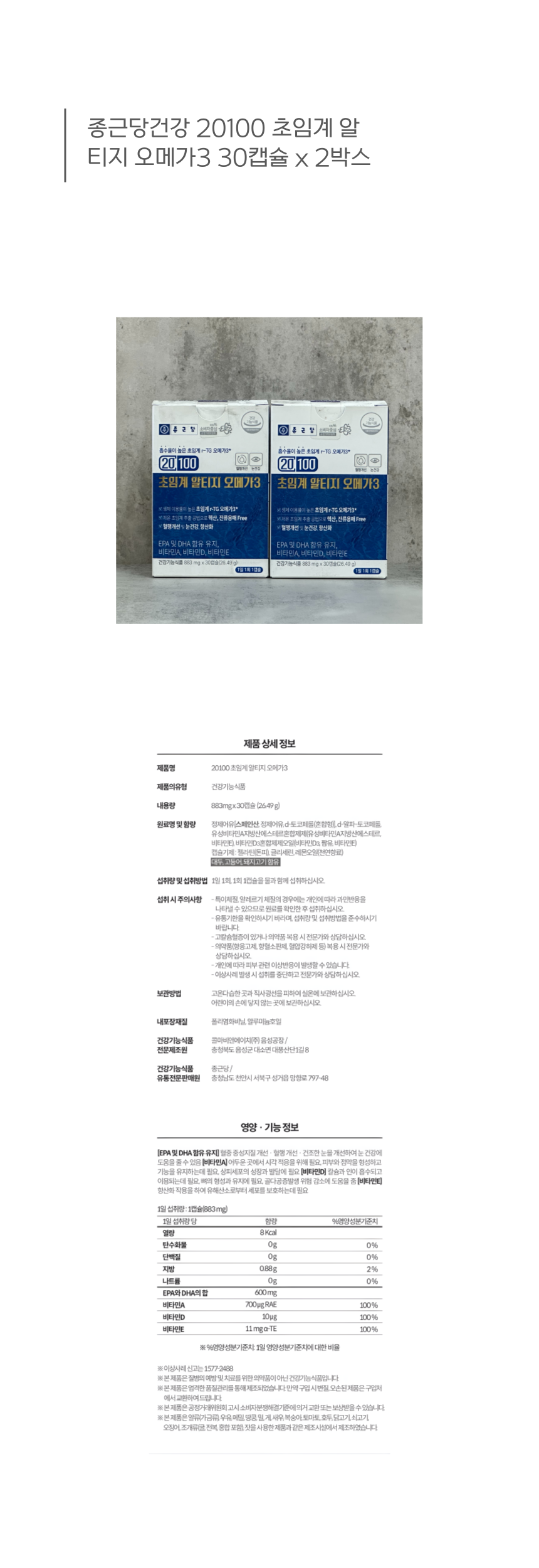 오메가-3-2개-상페-001.png