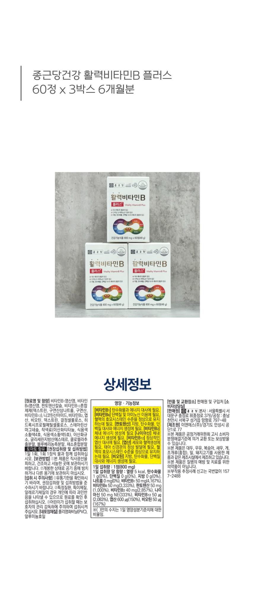 비타민-3개-상페-001.png