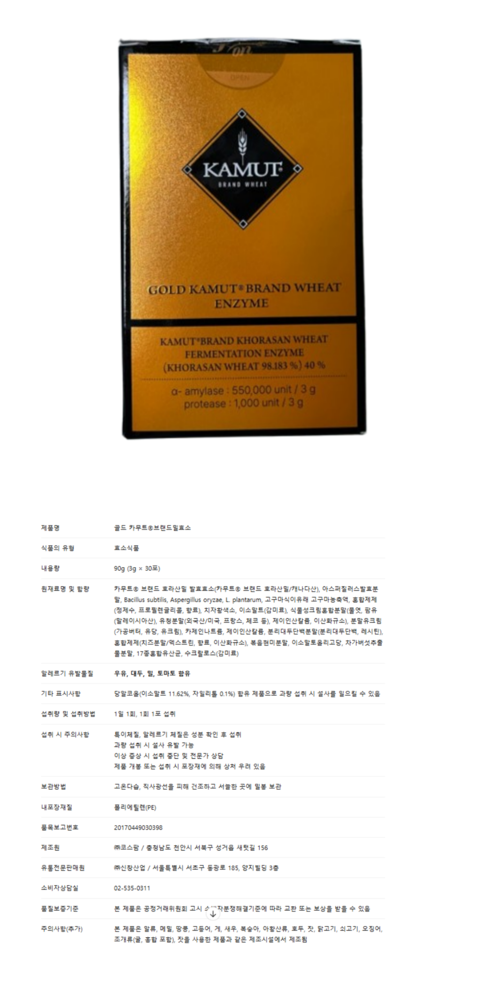 그레인온 골드 카무트.png