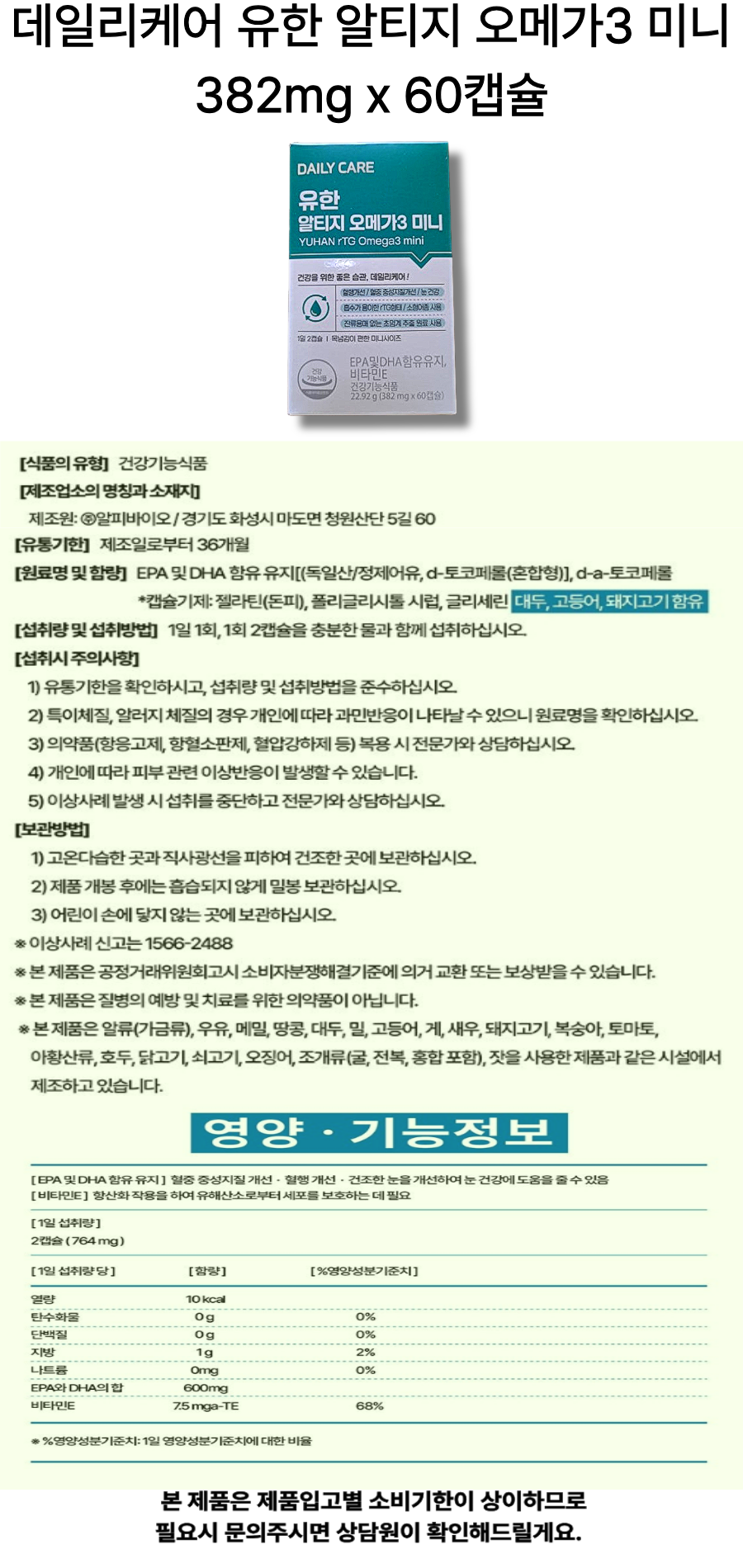 유한 알티지 상세.png