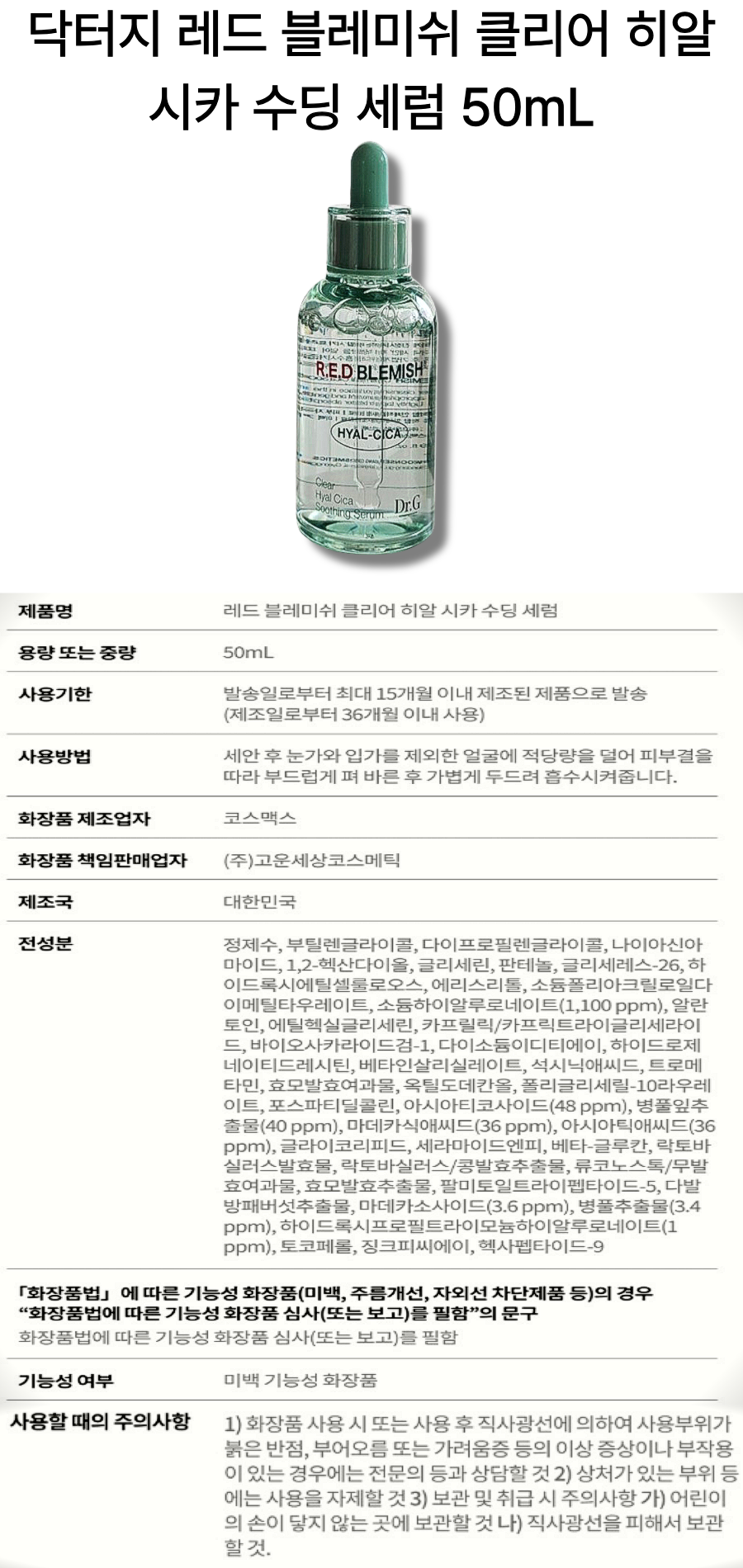 레드 블레미쉬 상세.png