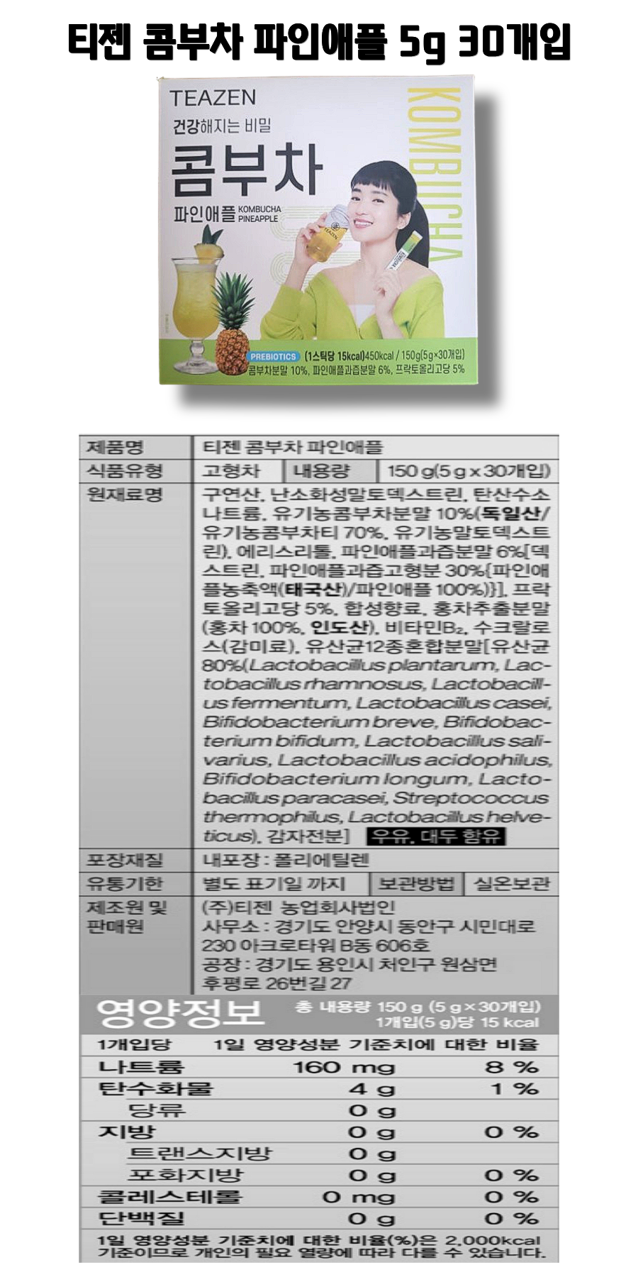 티젠 콤부차 파인애플 상세세세세.png