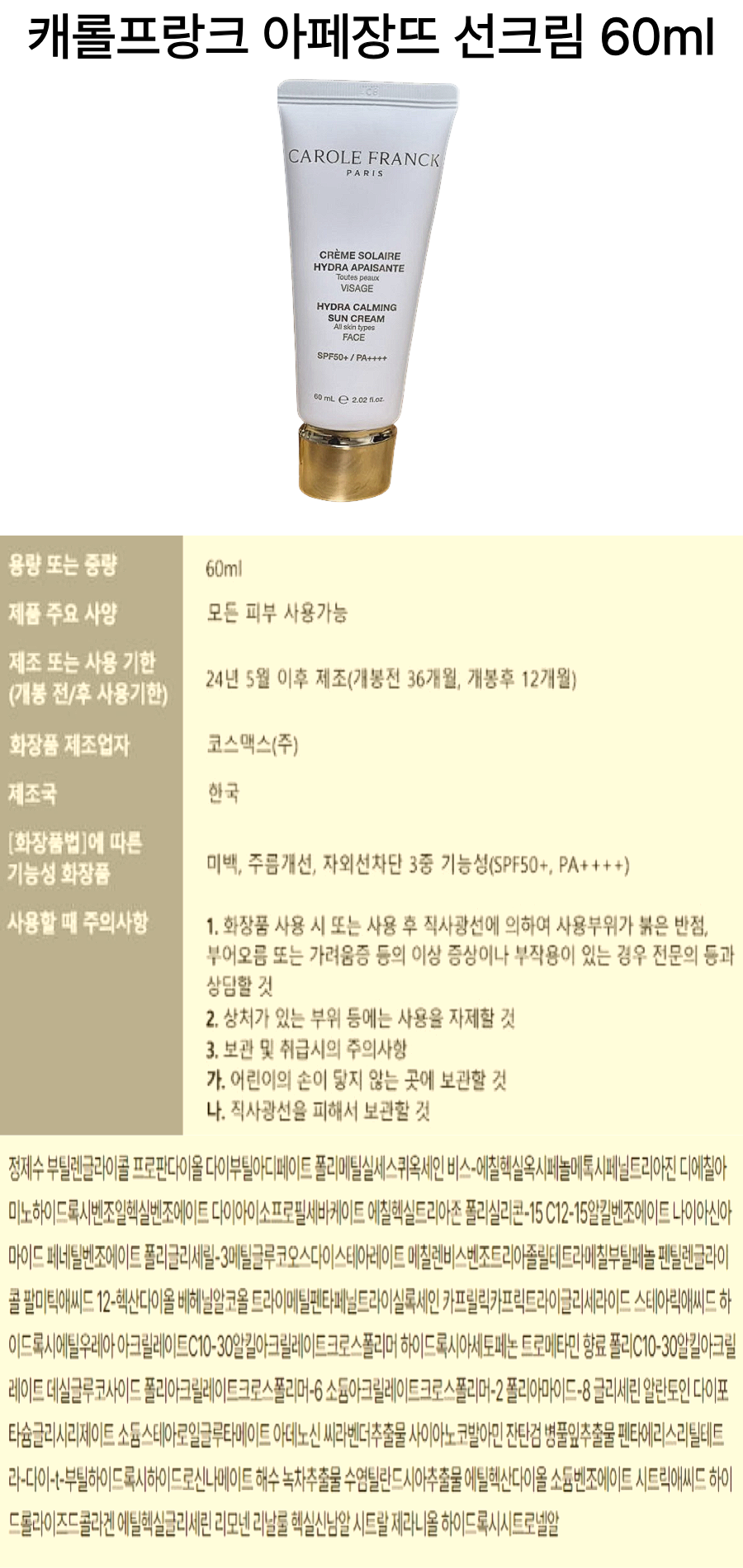 아페장뜨 선크림 상세.png