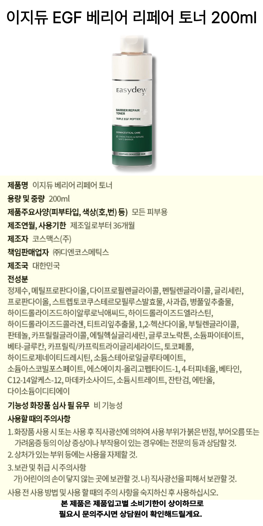 베리어 리페어 상세세세.png