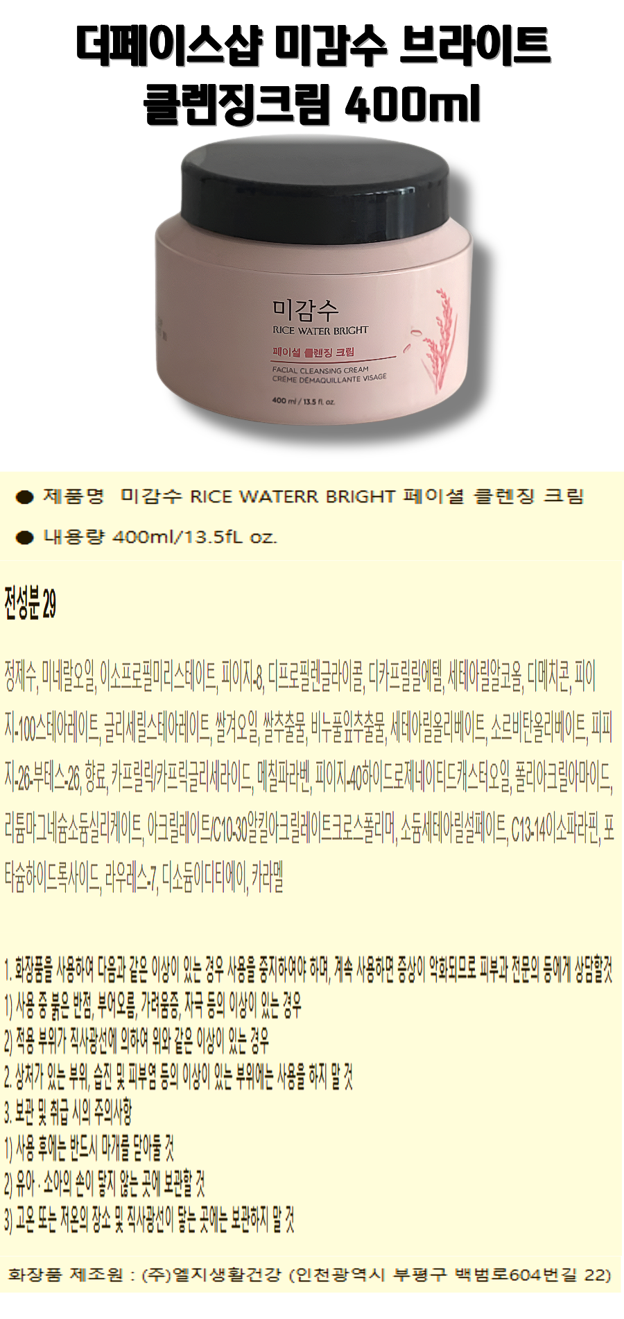 브라이트 클렌징 상세.png