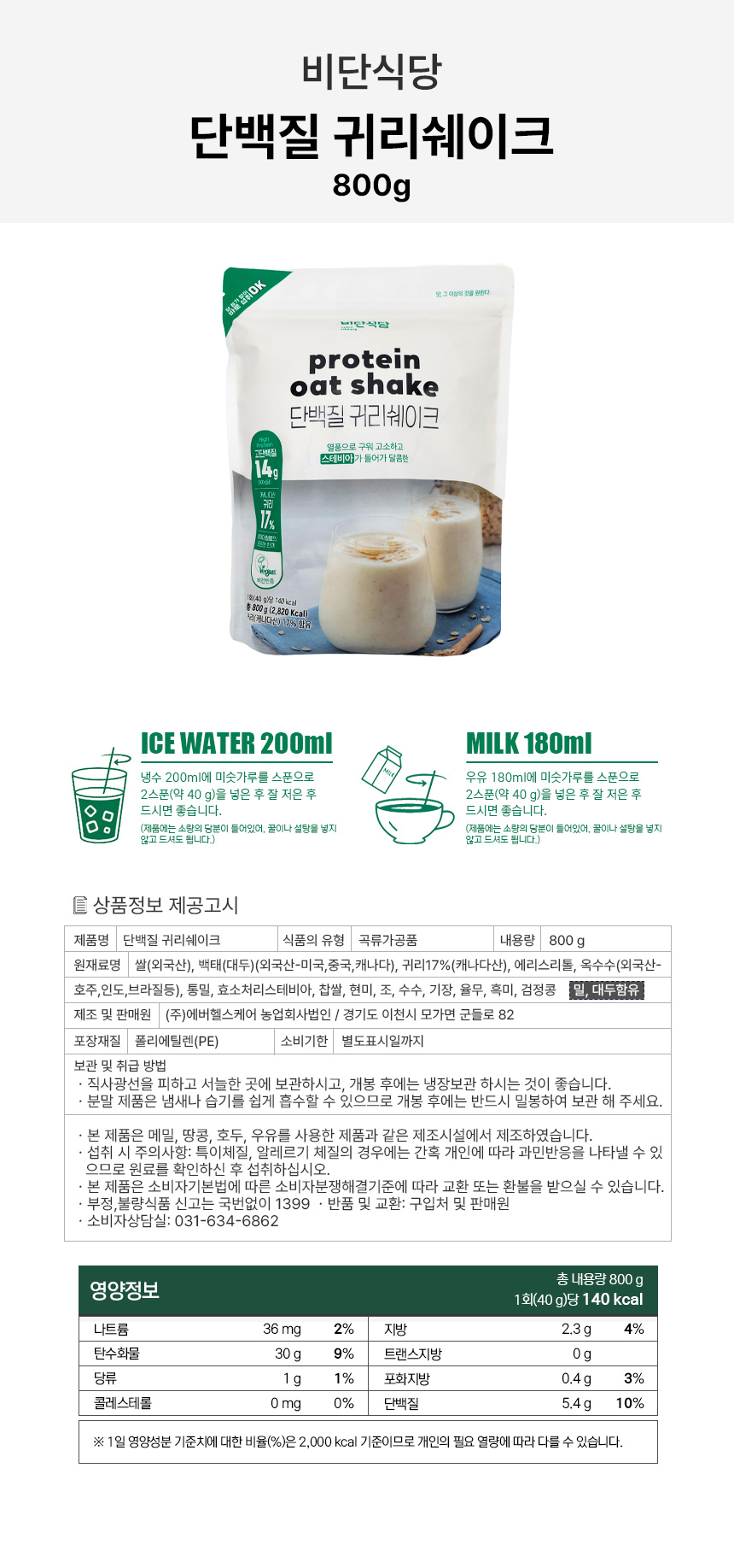 귀리쉐이크_상세페이지.jpg