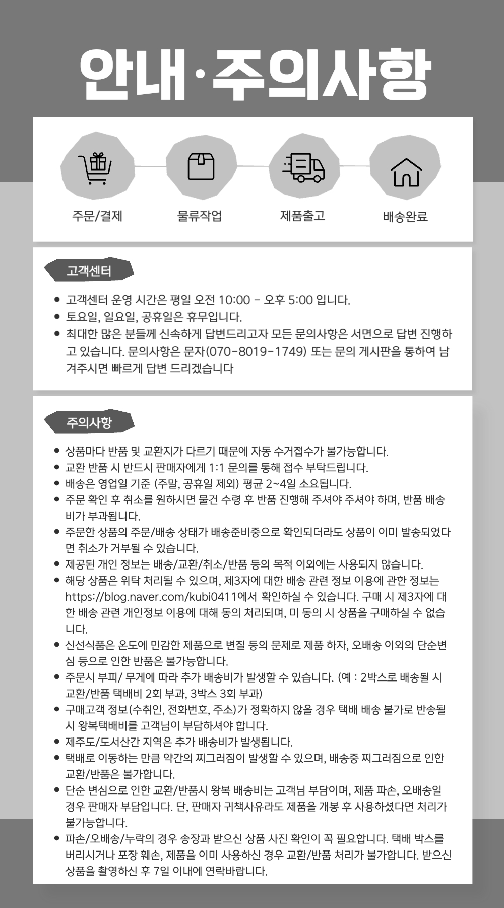 소소매 상세페이지 안내문구 업데이트_0928.jpg