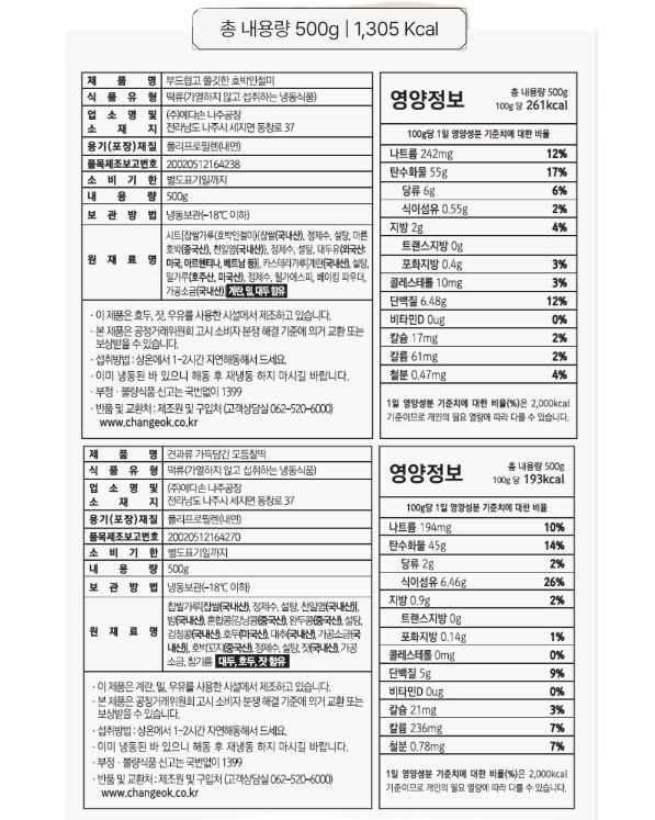 창억떡 6종 상.jpg