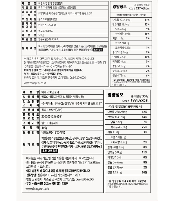 창억떡 6종 상2.jpg