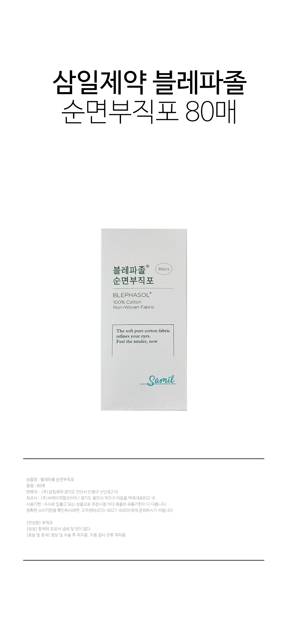 블레파졸부직포.jpg