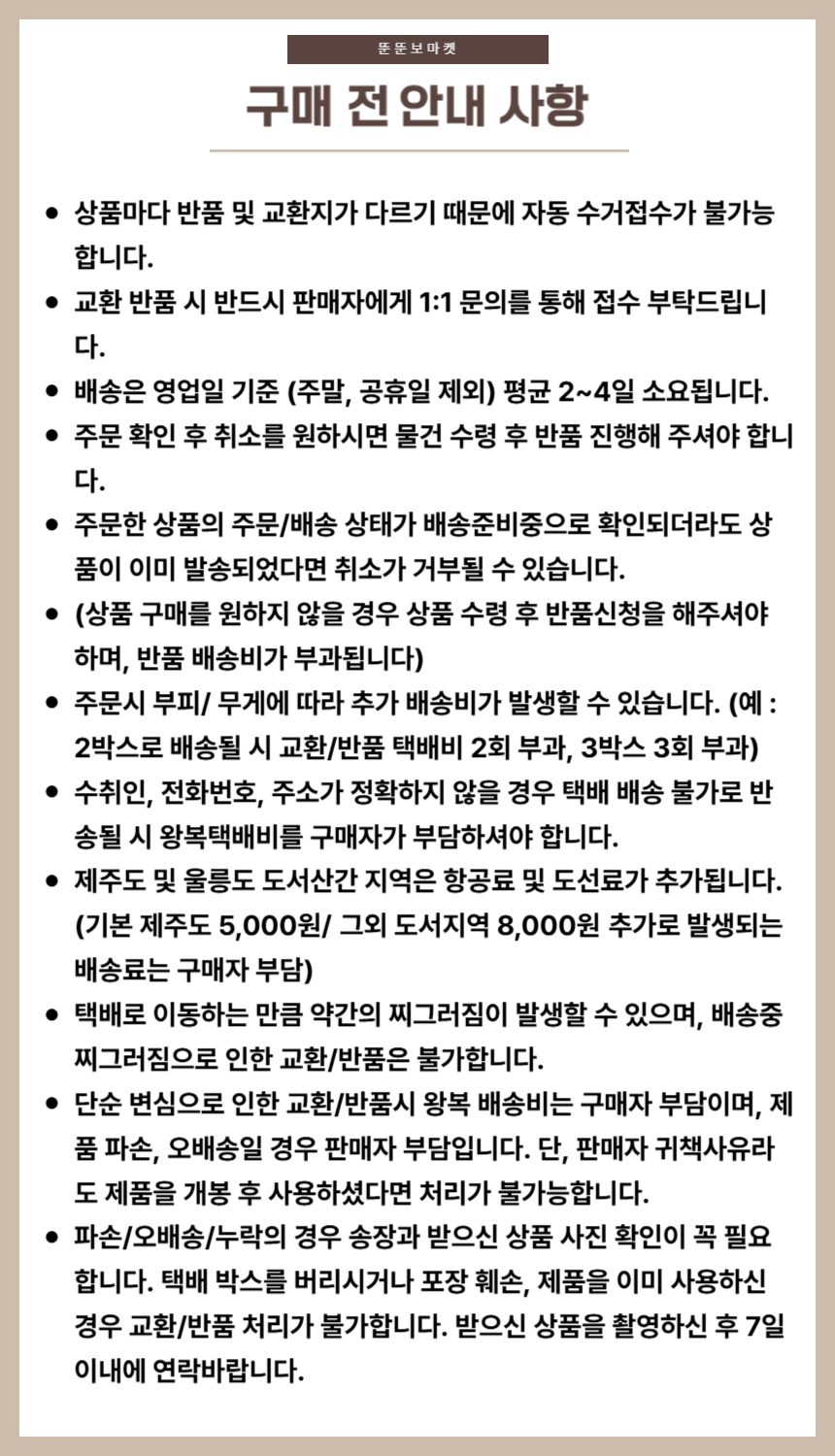 뚠뚠보마켓 공지 수정 2.jpg