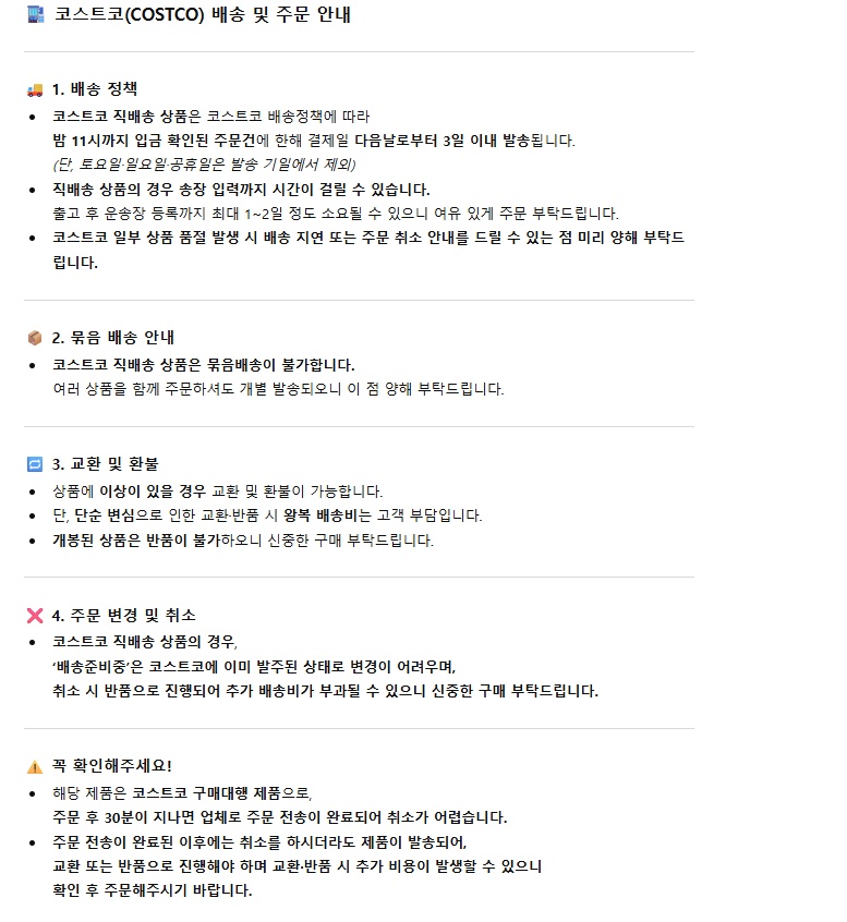 코스트코 공지.jpg