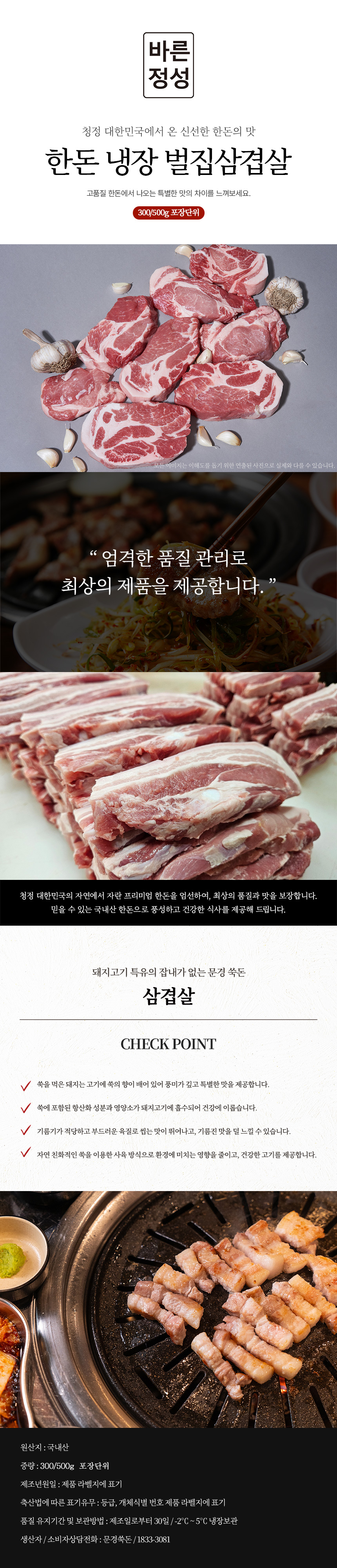 냉장 벌집 삼겹살5.jpg