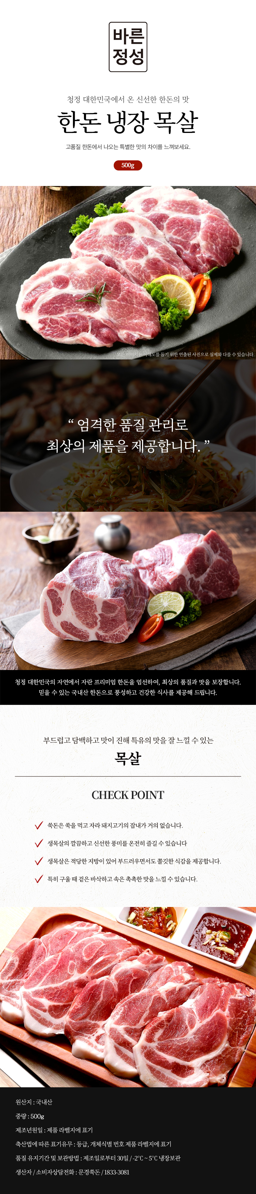 냉장 목살500g 구이 5.jpg