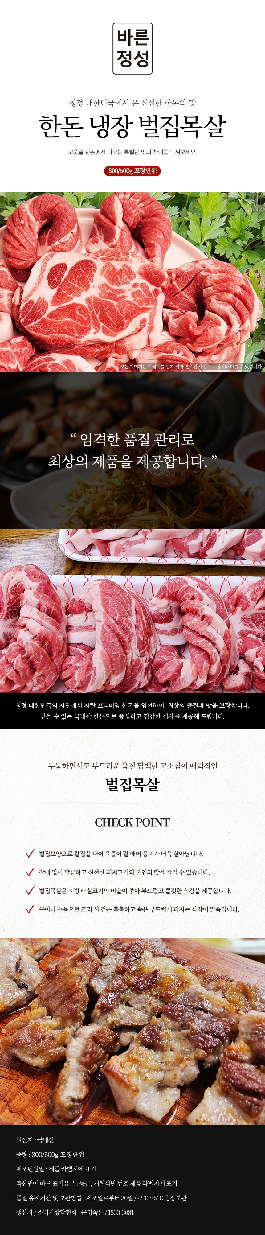냉장 벌집 목살5.jpg