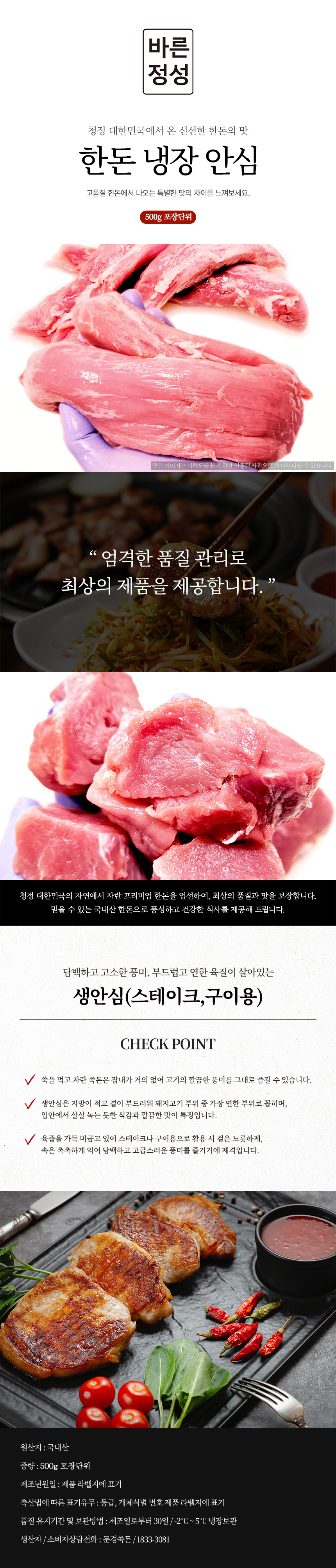 냉장 안심 4.jpg