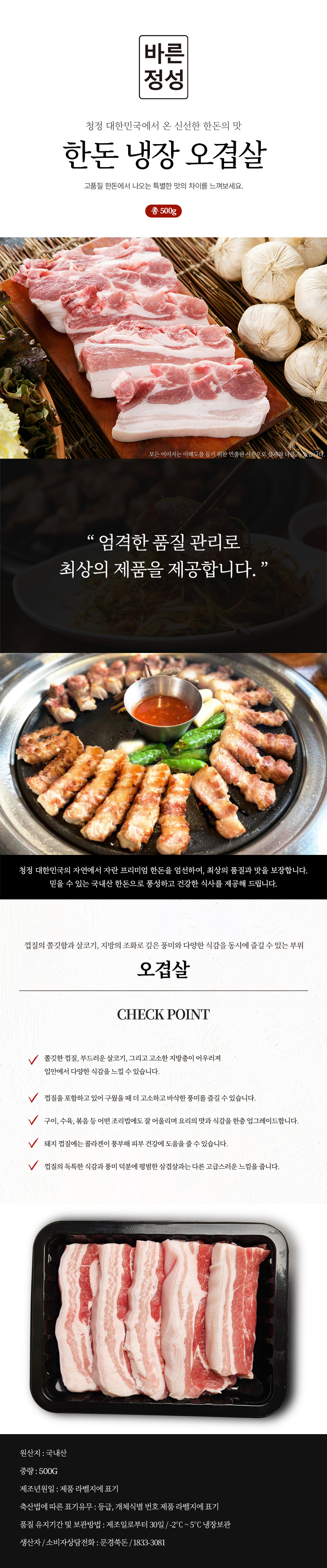 냉장 오겹살 500g 5.jpg