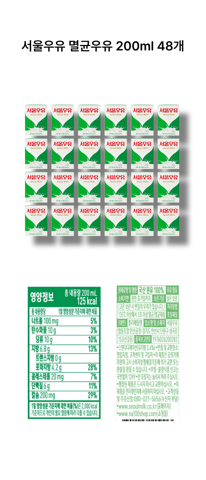 서울우유 멸균우유 200ml 48개.png