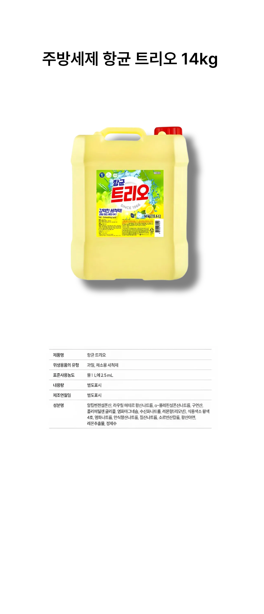 _주방세제 항균 트리오 14kg 말통 대용량 업소용.png