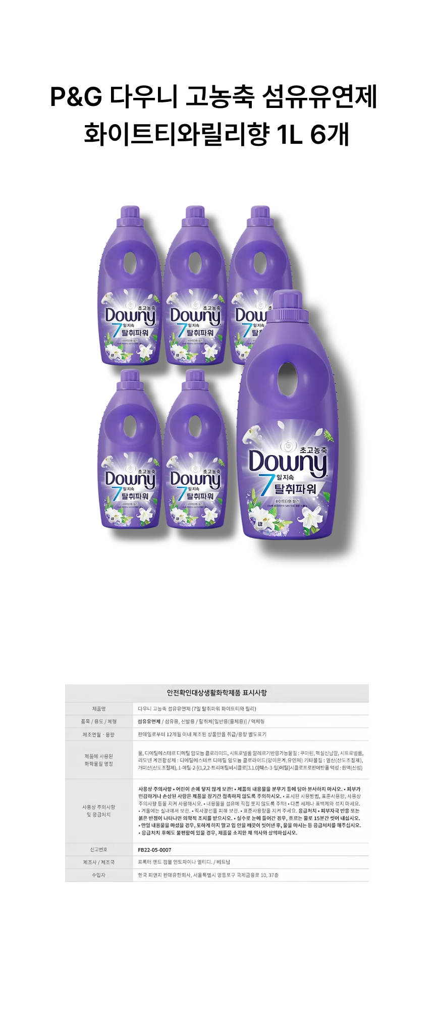 P앤G 다우니 고농축 섬유유연제? 화이트티와릴리향 1L 6개.png