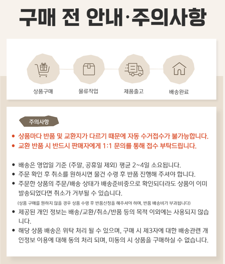 구매전 안내 및 주의사항.png