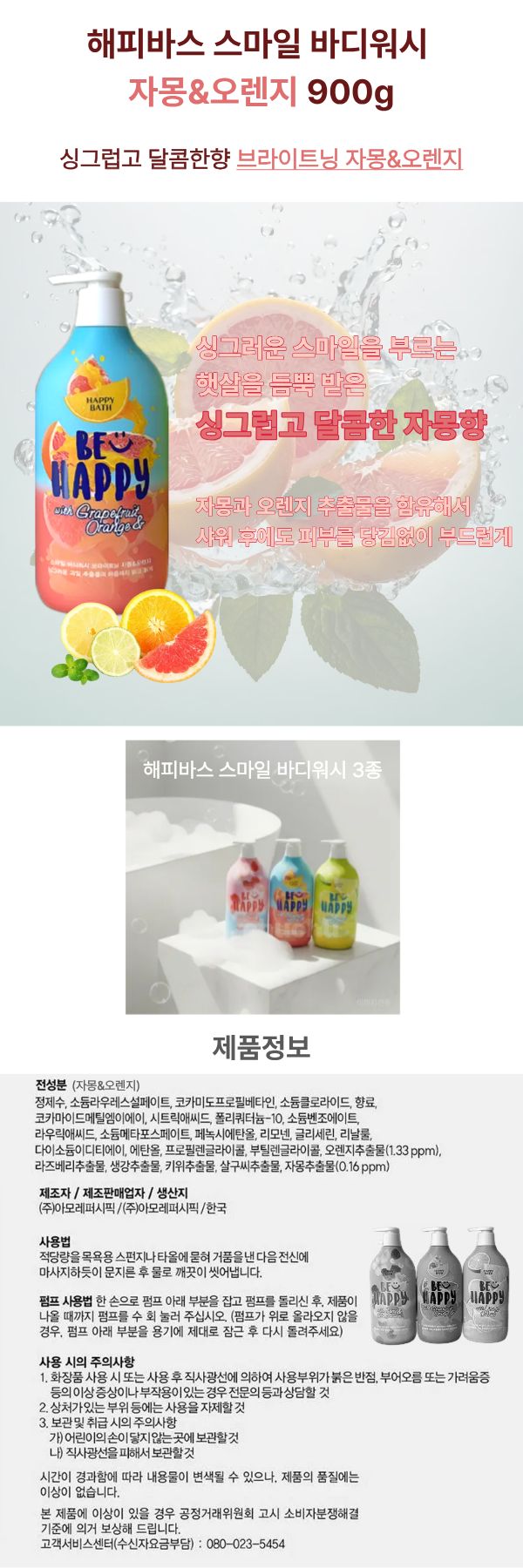 해피바스 자몽오렌지 상세정보.jpg