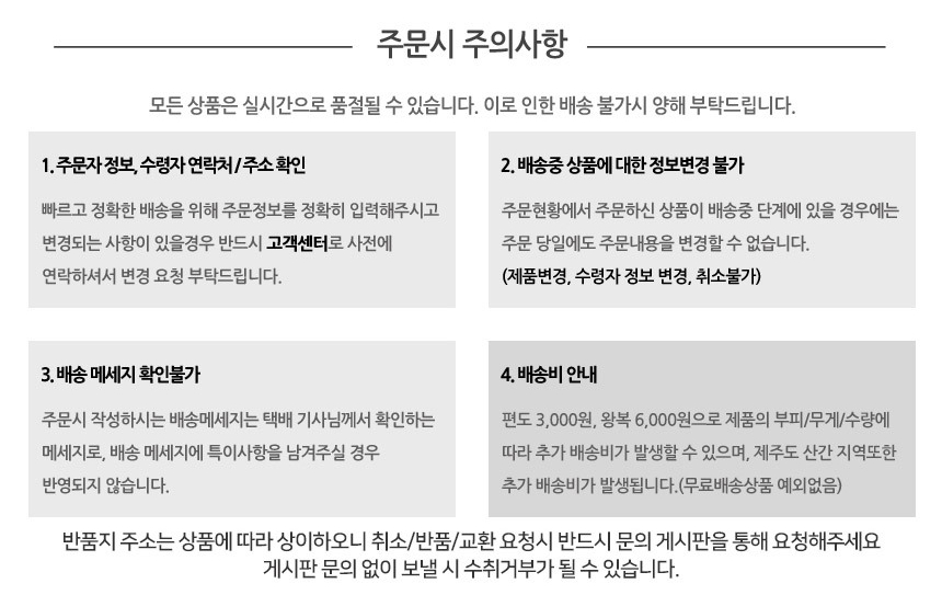 2 주문시주의사항.jpg
