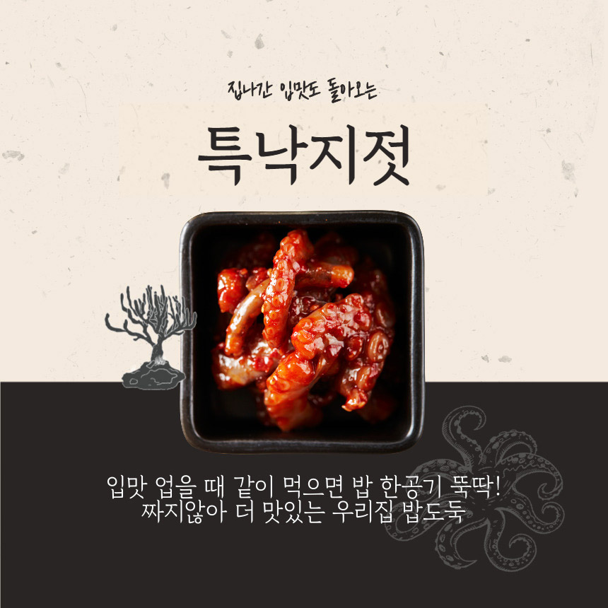 낙지젓갈_상세_1.jpg