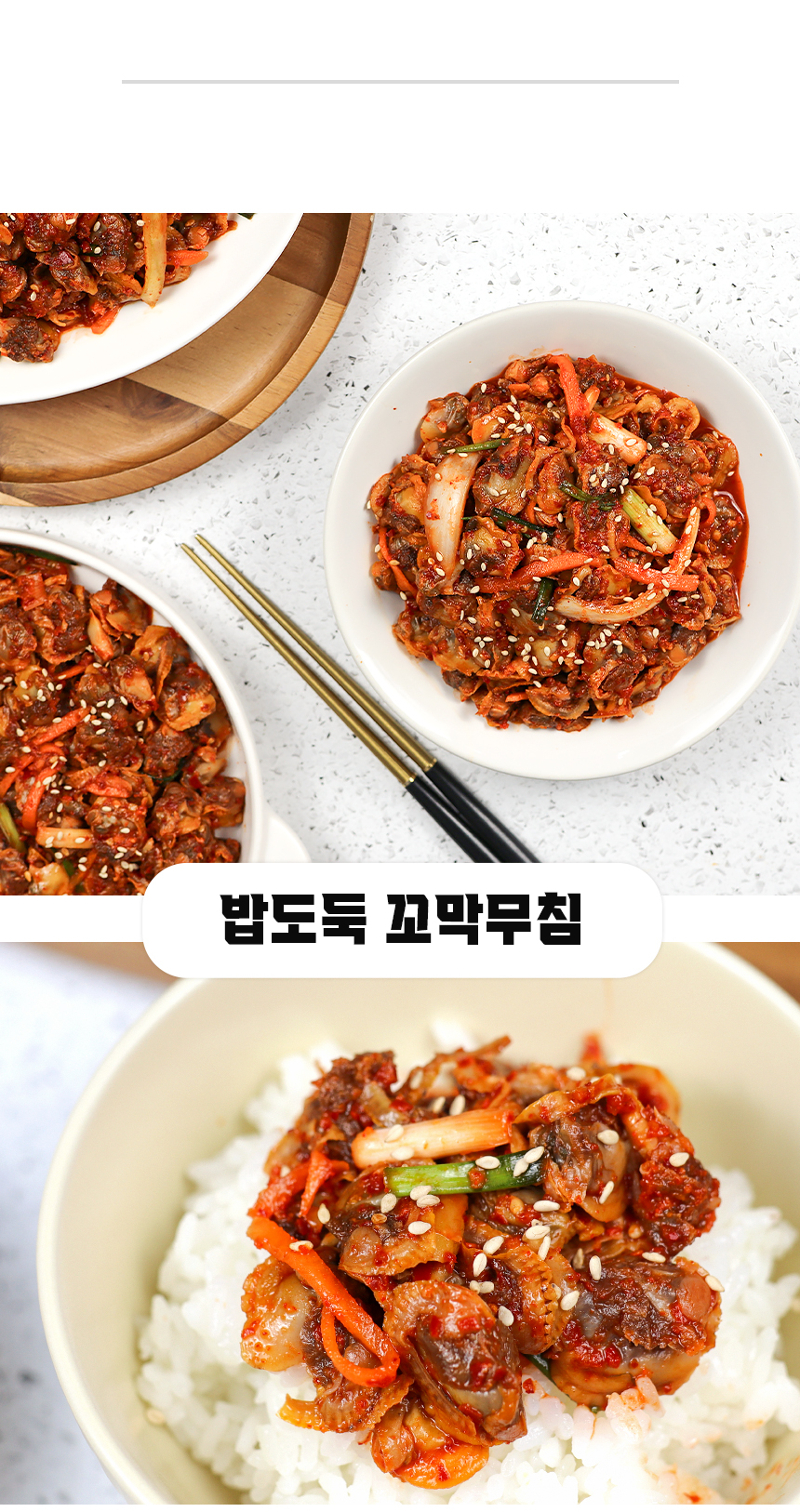 꼬막무침_상세_11.jpg