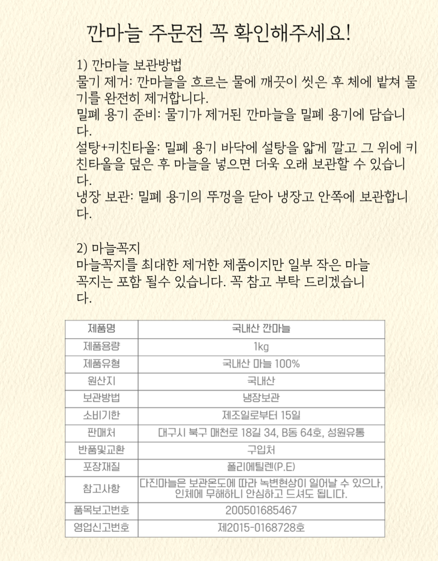 깐마늘_상세_07.png