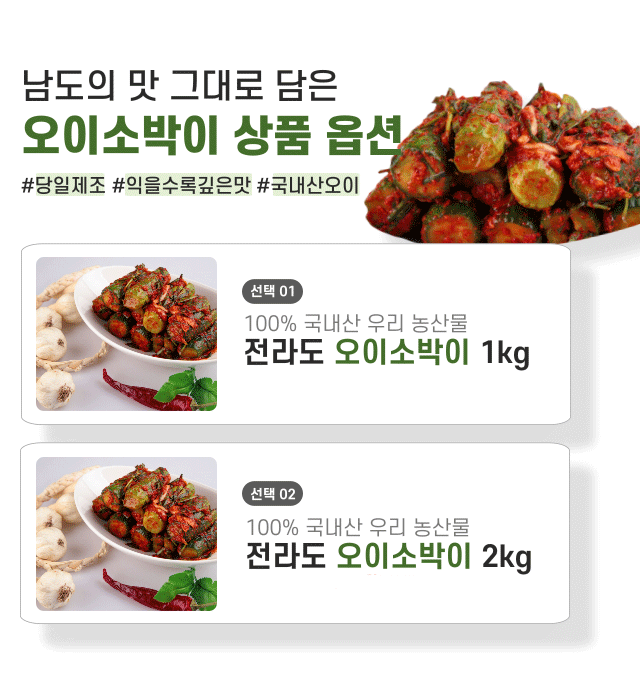 오이소박이_상세_4.png