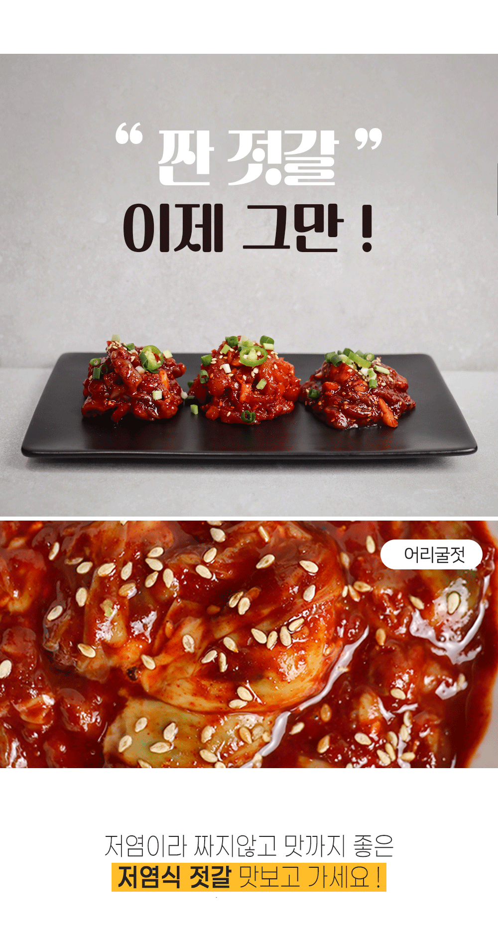 어리굴젓_상세_3.png