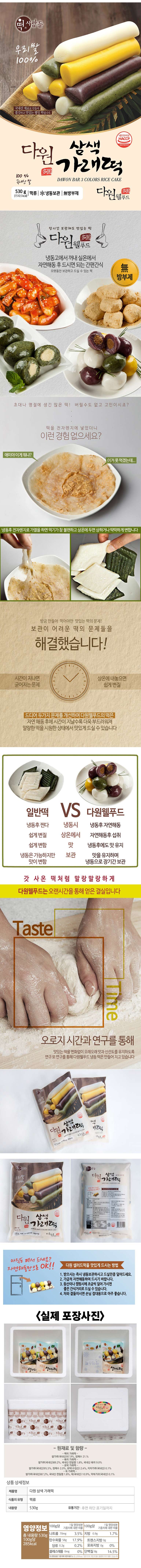 삼색가래떡_상세페이지.jpg
