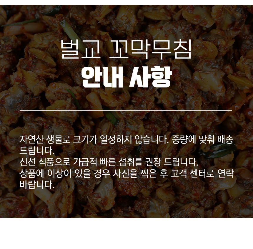 꼬막무침_상세_13.jpg