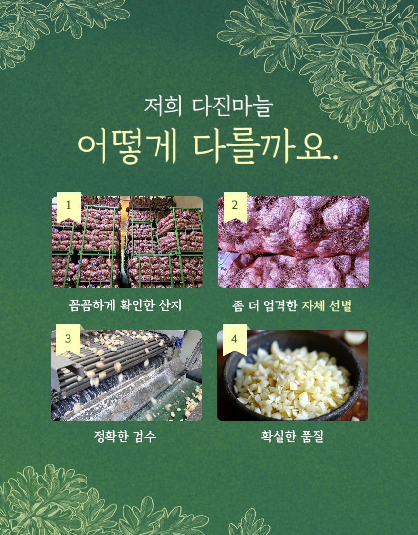 다진마늘_상세_03.png