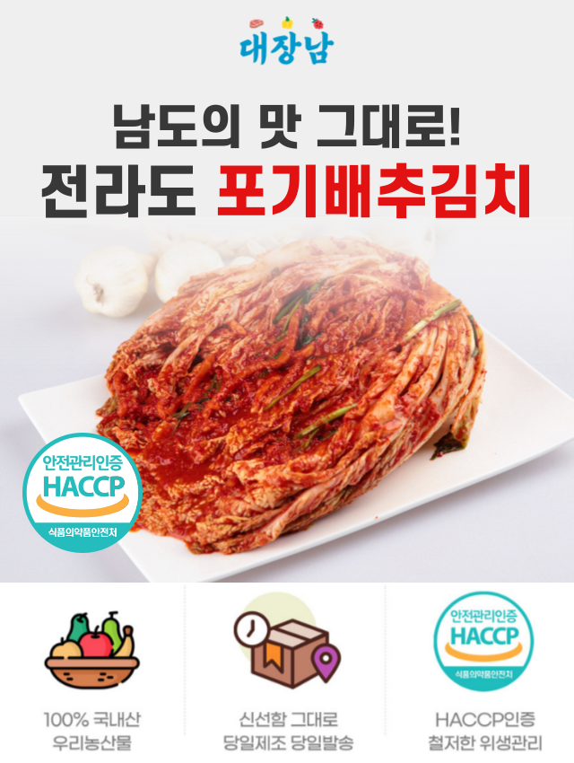 배추김치_상세_2.png