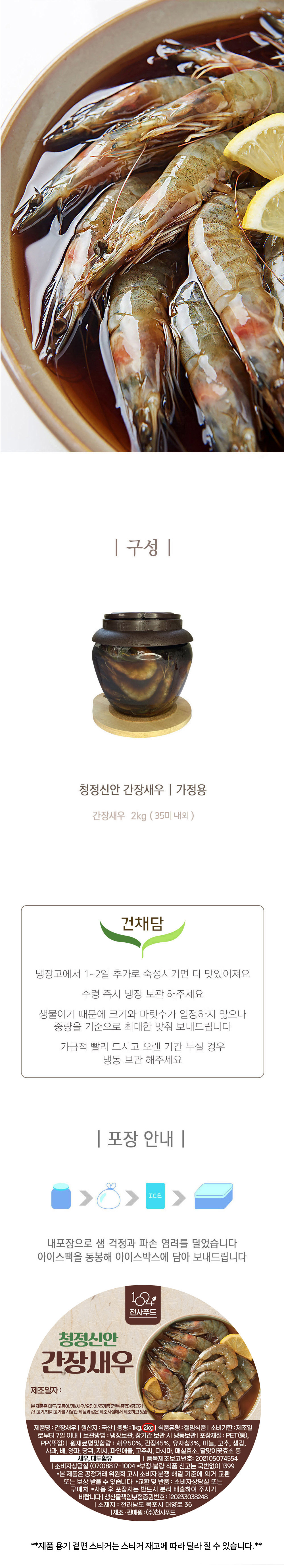 새우장_상세이미지_5.jpg