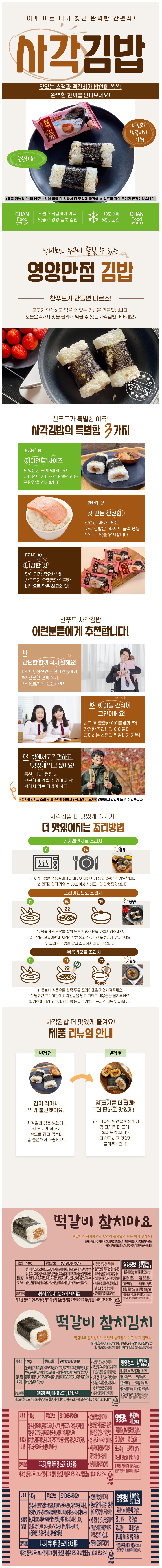 사각김밥 찬푸드.jpg